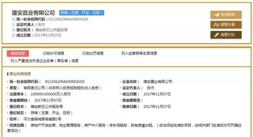 注冊(cè)丨11月7日雄安又一家大公司成立