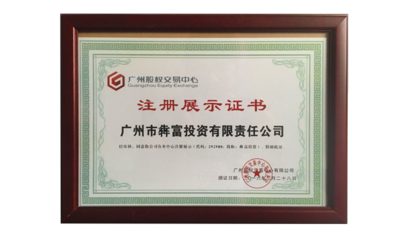 犇富集團10周年慶暨侗萃堂新終端戰略合作發布會