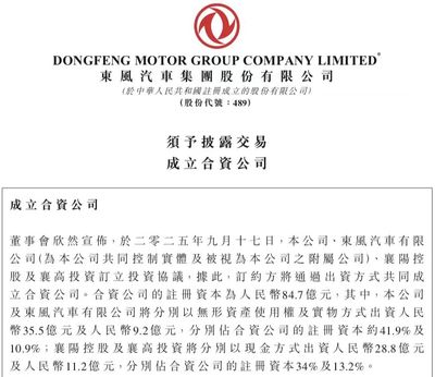 注冊資本84.7億元，東風汽車成立智能越野車制造新公司，加速布局新能源與智能化賽道